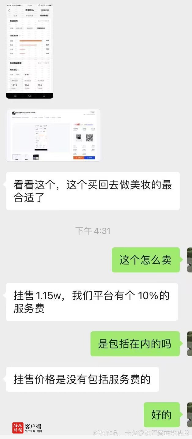 微信号买卖