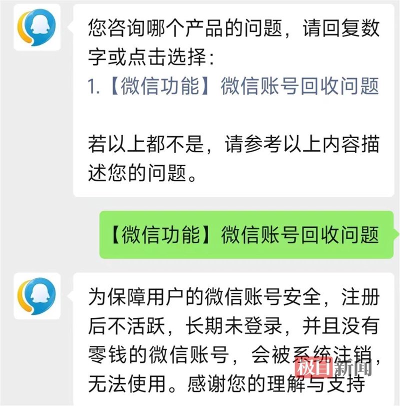 闲置微信号回收