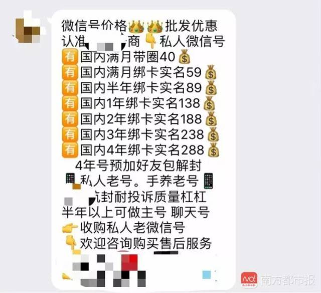 收购微信号