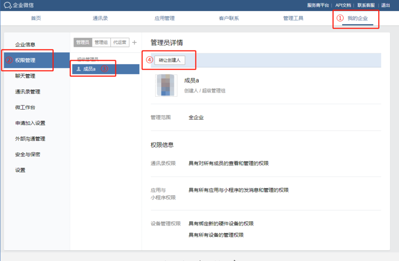 微信账号转让